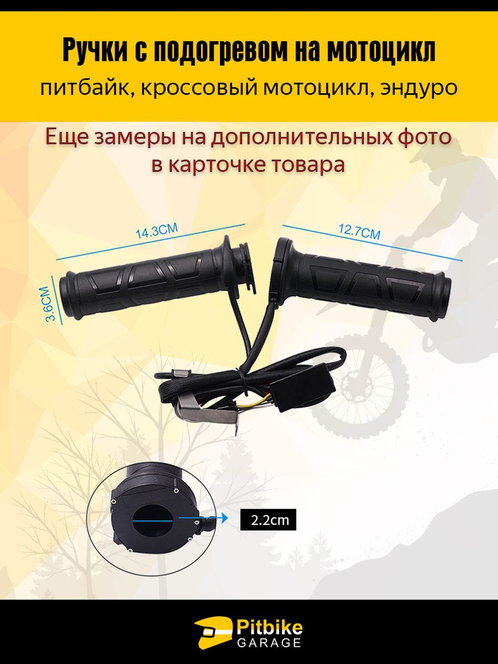 Ручки руля 22мм с подогревом на мотоцикл, мопед, квадроцикл
