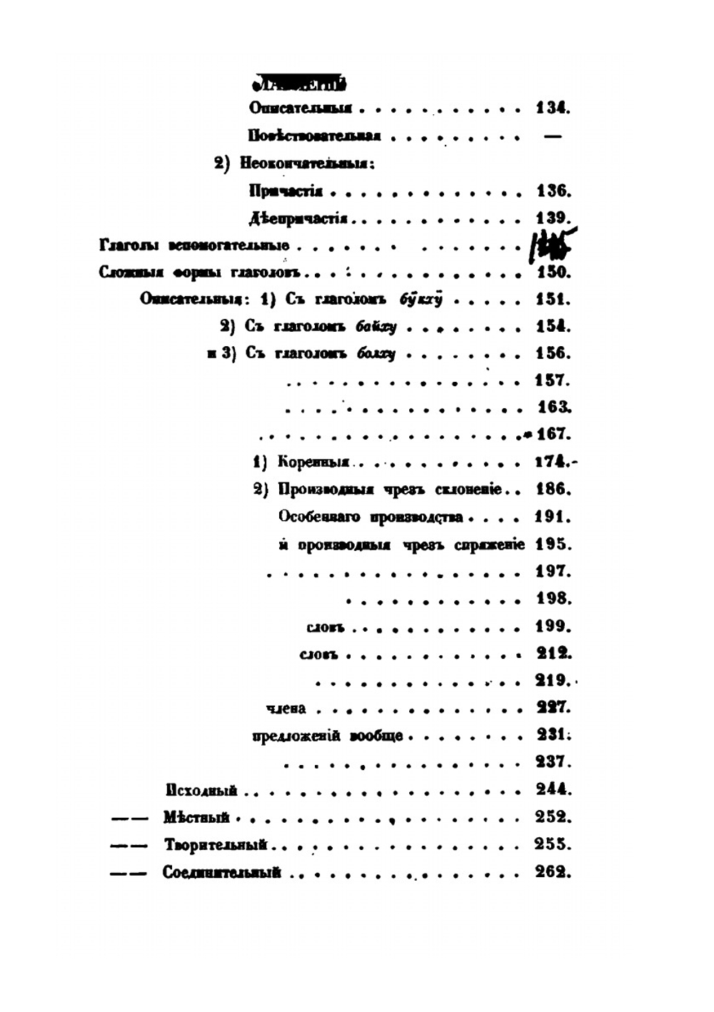 Грамматика монгольско-калмыцкого языка | А. Бобровников