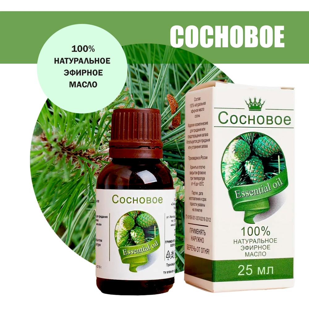 Масло эфирное Сосновое, флакон-капельница, 25 мл