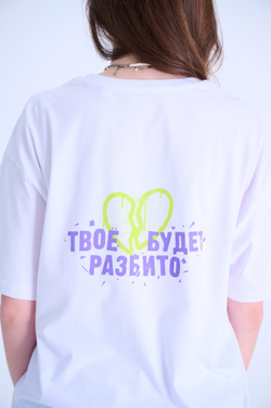 Футболка белая Анна Джейн «Твое сердце будет разбито»