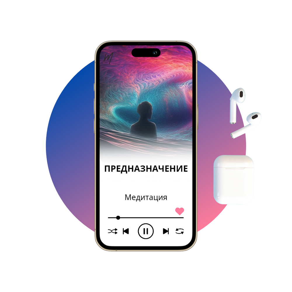 Предназначение - 5