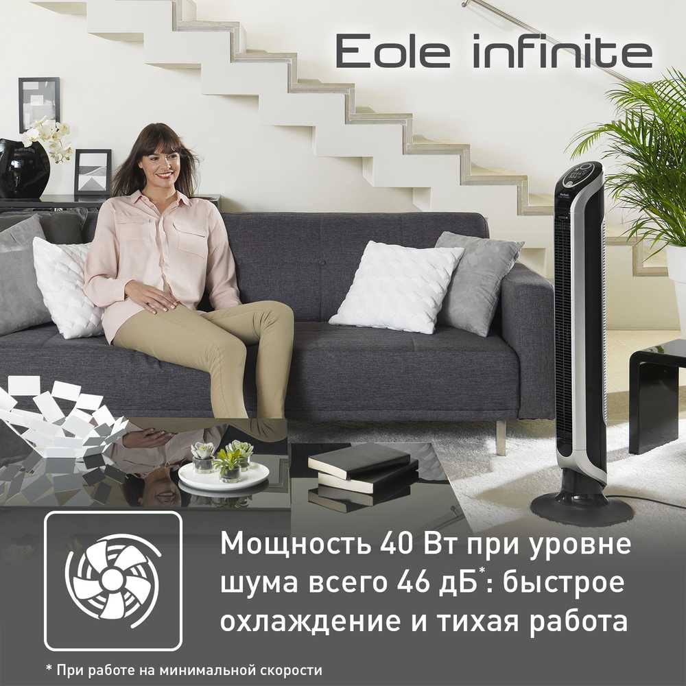 Колонный вентилятор Tefal Eole Infinite VF6670F0