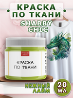 Краска по ткани и обуви, одежды акриловая Shabby Chic «Нежный лайм»