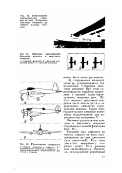 Постройка летающих моделей-копий | Р. Вилле