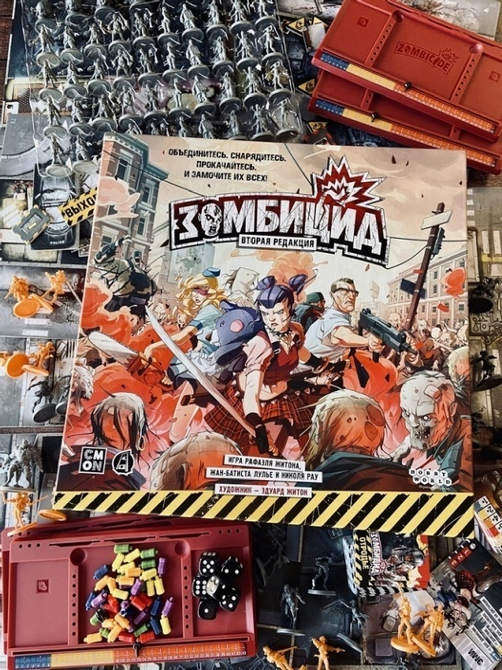 Зомбицид Вторая редакция