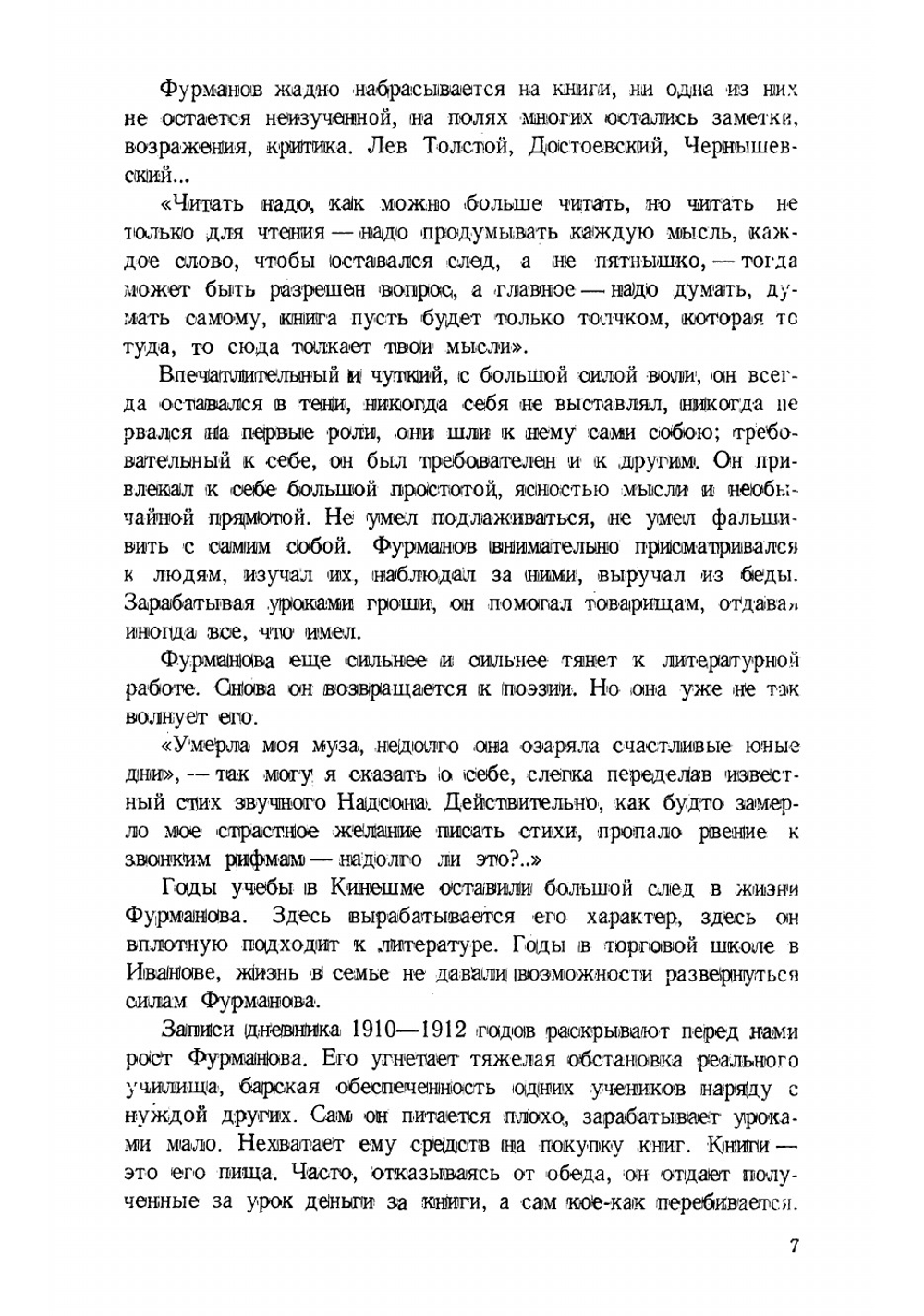 Дмитрий Фурманов | Фурманова Анна Никитична