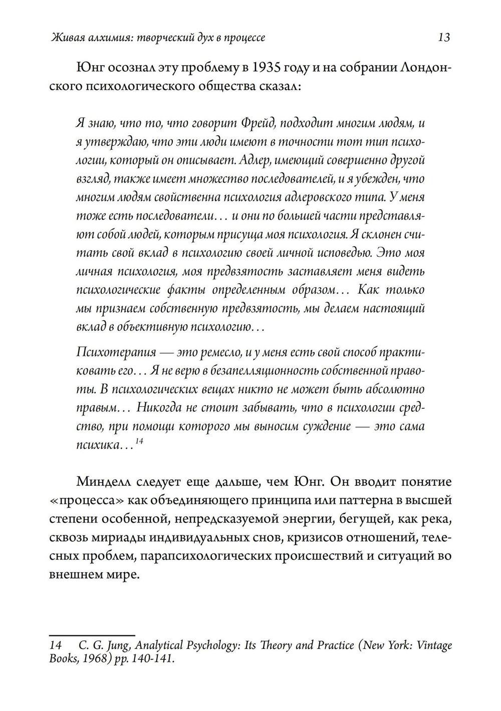 Живая алхимия. Сборник эссе, посвященных теории и практике процессуальной психотерапии (PDF)