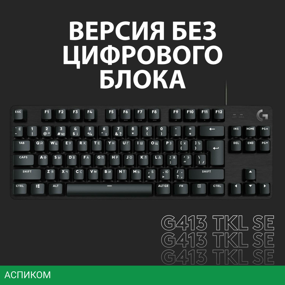 Клавиатура Logitech G413 SE Black (920-010438)
