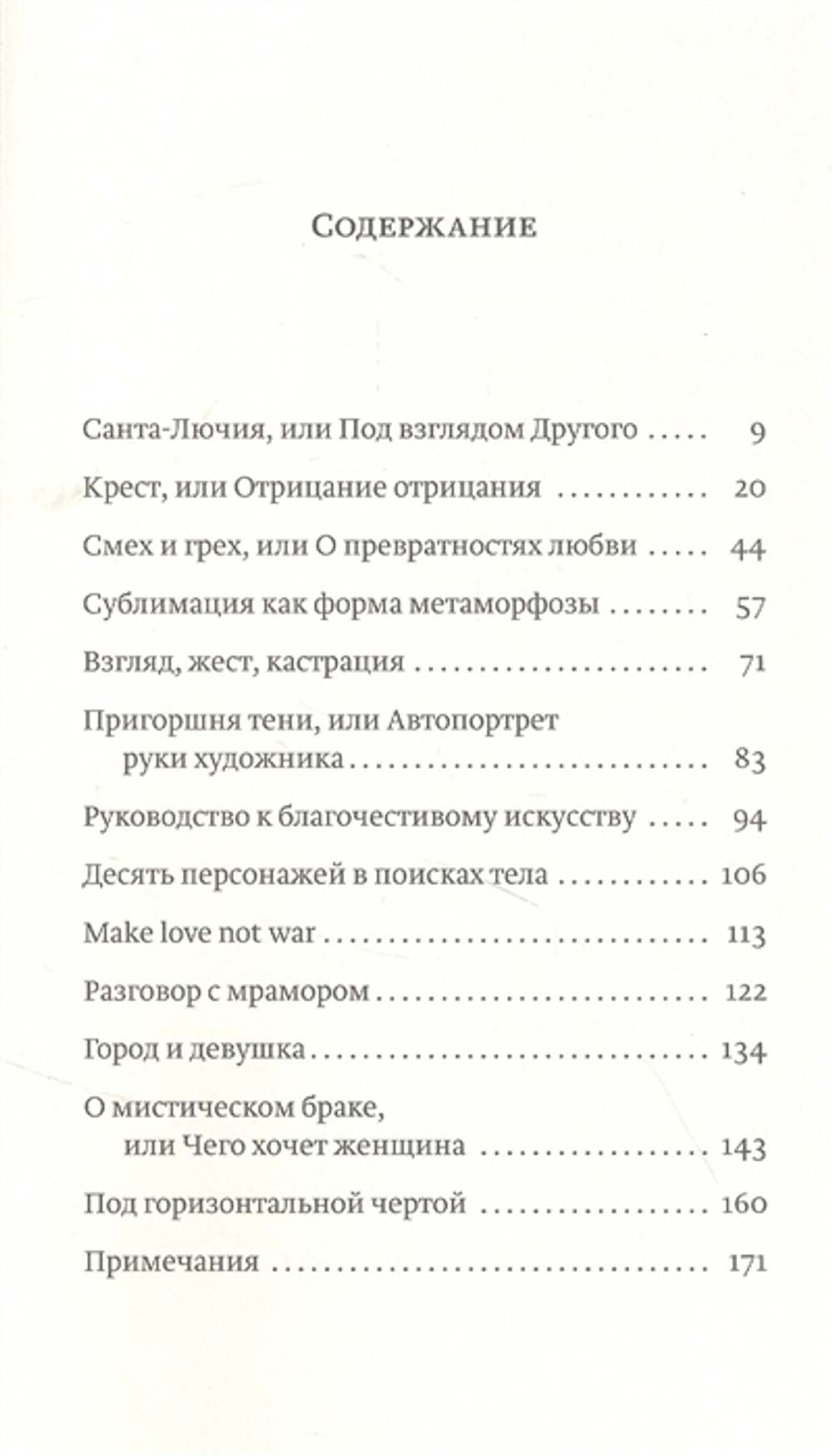 Под взглядом Другого