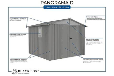 Сарай металлический BlackFox Panorama D, серый