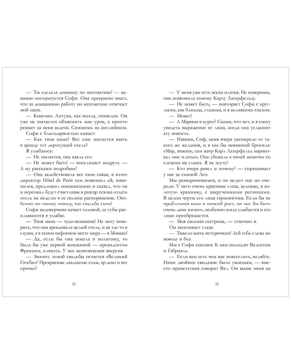 Вселенная под небом Парижа. Падающая Звезда