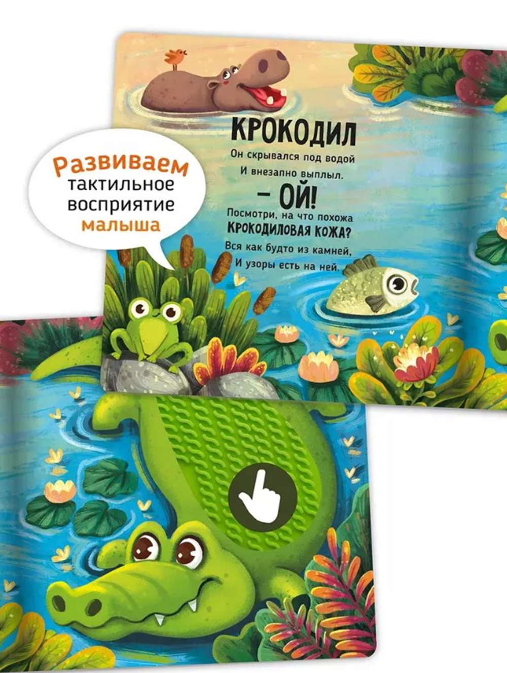 Трогательные истории Сафари, серия "Потрогай меня", стихи Юлии Весовой