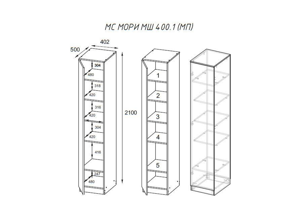 Шкаф для одежды распашной с полками Белый, 160х50х210 см Мори ДСВ Мебель