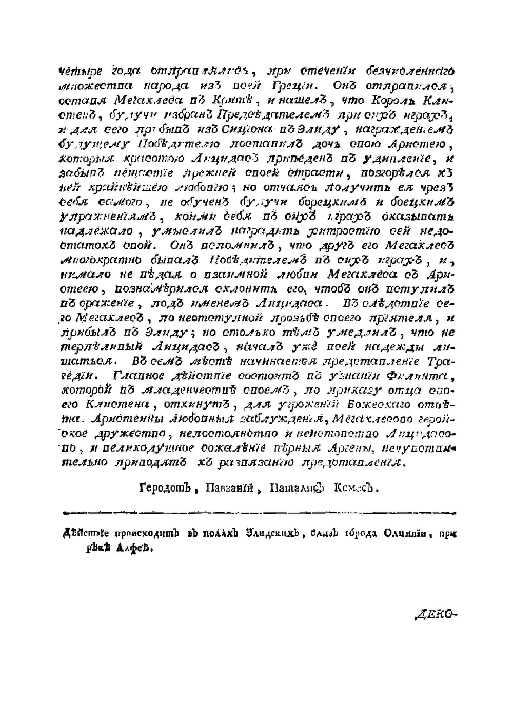 Олимпиада. L'Olimpiade. Трагедия на музыке | Метастазио Пьетро Антонио Доменико