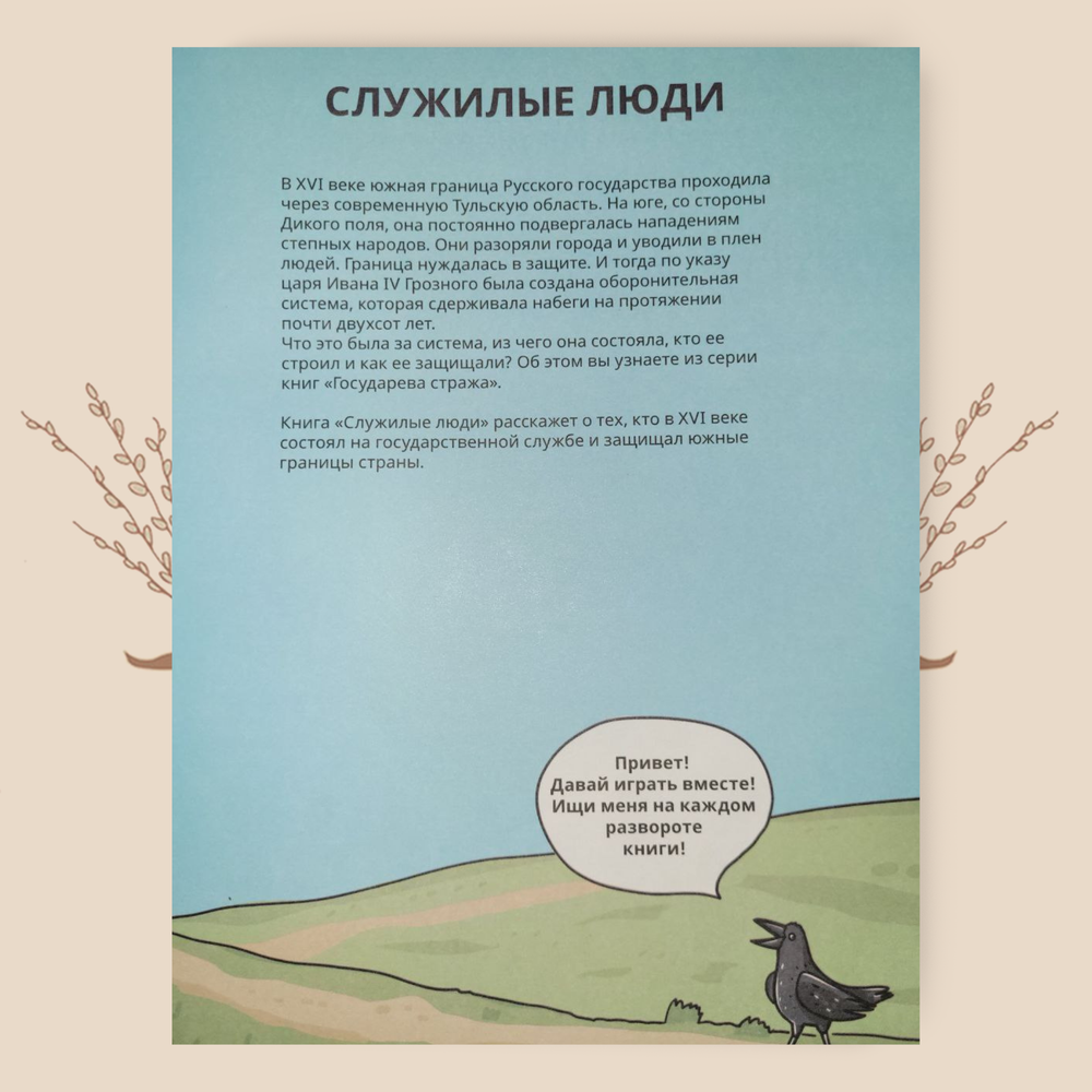 Служилые люди