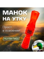 Манок на утку Утиный Мастер H028 конус