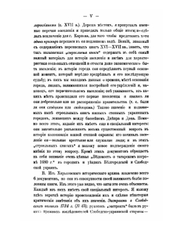 Материалы для истории колонизации и быта Харьковской и отчасти Курской и Воронежской губерний. Том 2 | Д. И. Багалей