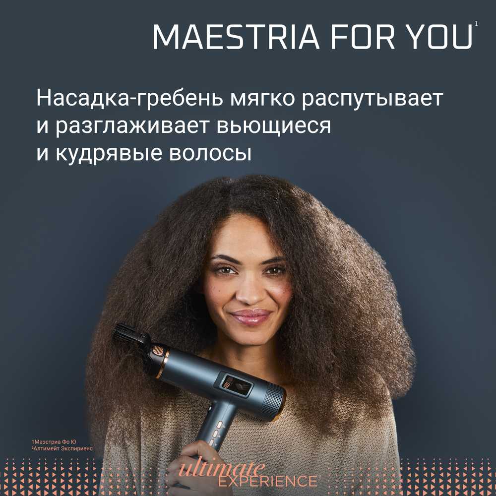 Фен Rowenta Maestria For You HY9430E0