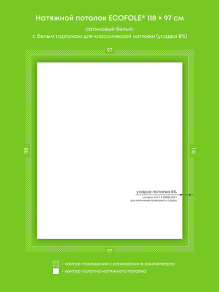 Сатиновый натяжной потолок 1.1 м2