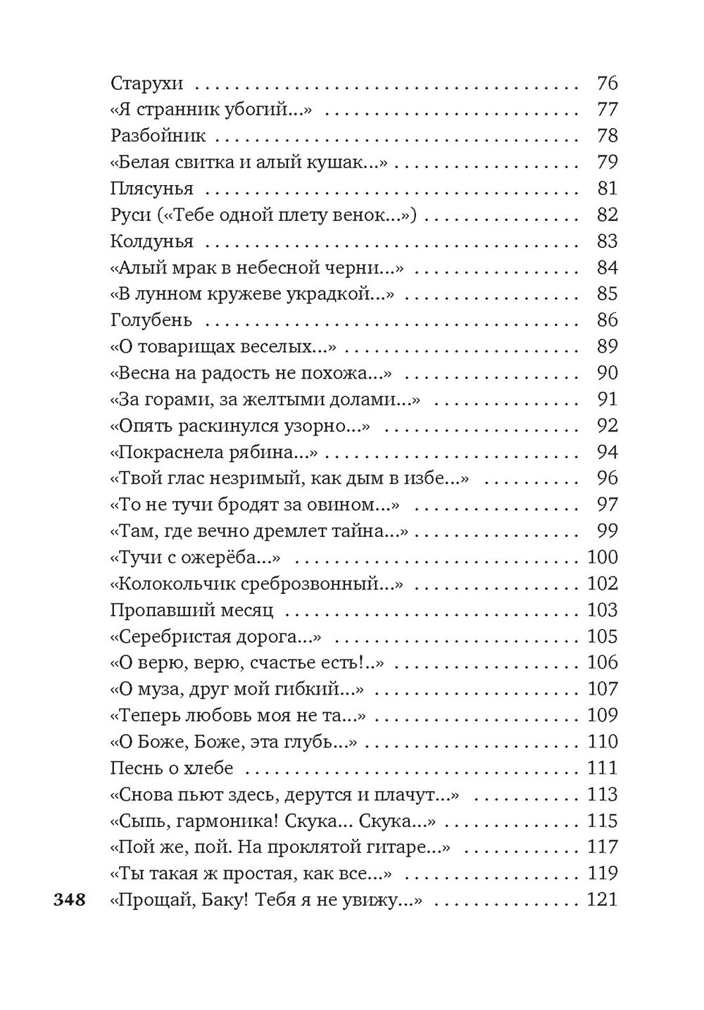Сумасшедшее сердце поэта. Стихотворения и поэмы