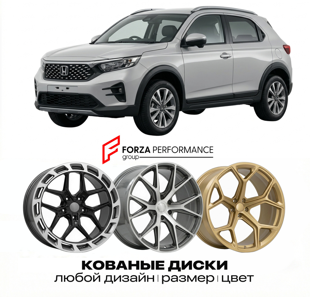 КОВАНЫЕ ДИСКИ для Honda WR-V I DD 2023-2026 Хонда