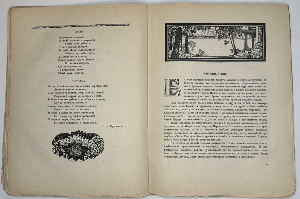 Альманахи Творчество. №2. М.; Пг.: Кн-во Творчество , 1918 г.