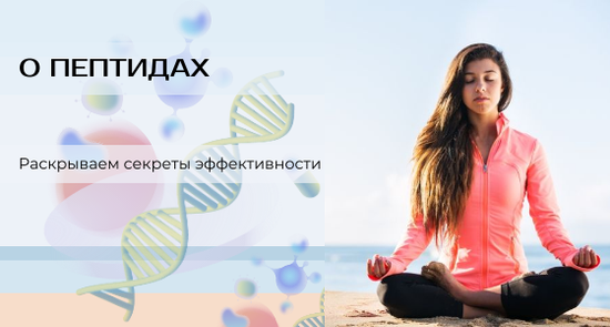 Компонент: пептиды