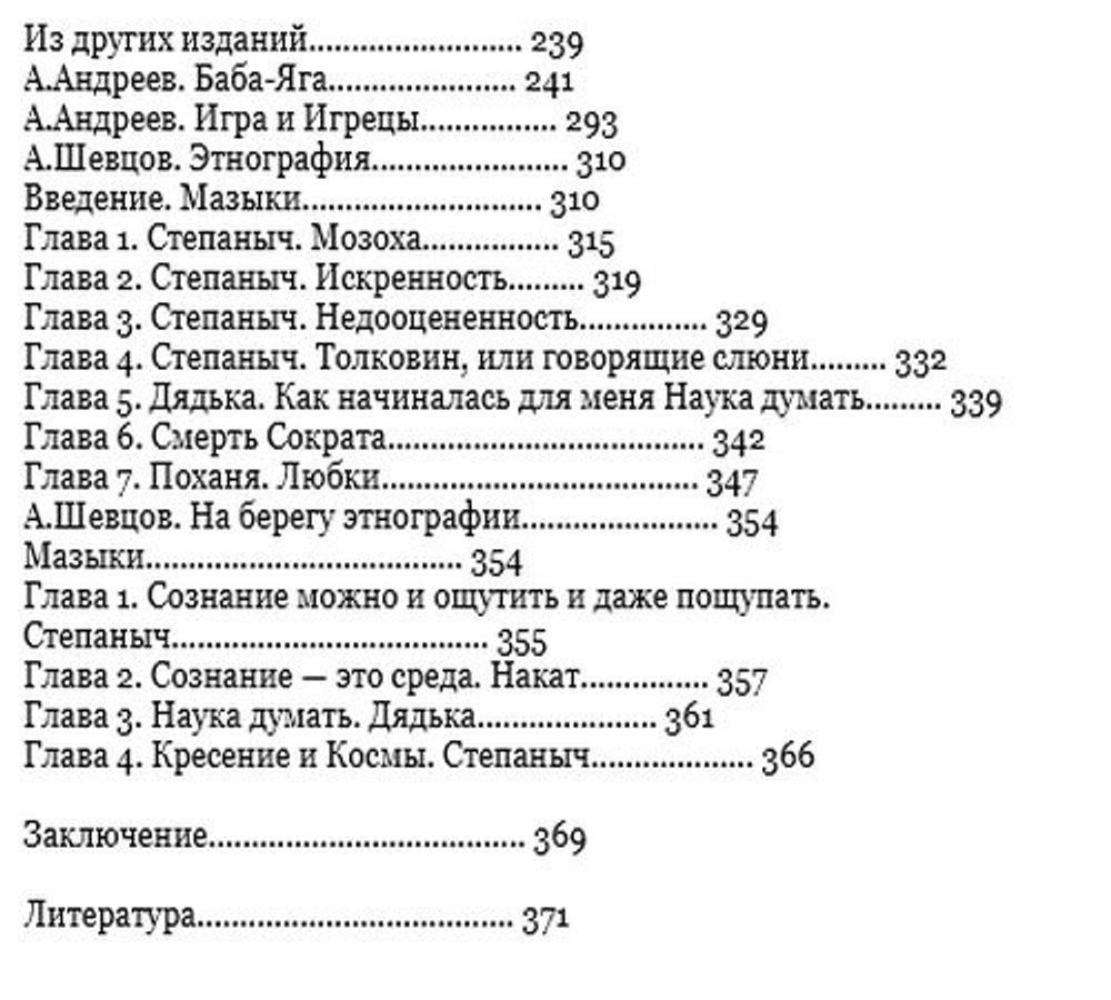 Очерки Русской народной психологии. Мир тропы. Андреев А.