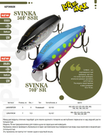 Воблер LureMax SVINKA 70FSR-196, 11,5 г, 7 см, плавающий