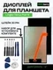 Дисплей для Lingbo Venus Pad 16