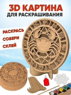 3D картина по номерам, Рак