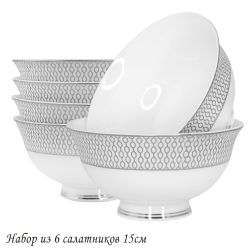 Lenardi 145-566 Набор из 6 салатников 15см СЕВИЛЬЯ СЕРЕБРО в под.уп.(х6)Костяной фарфор