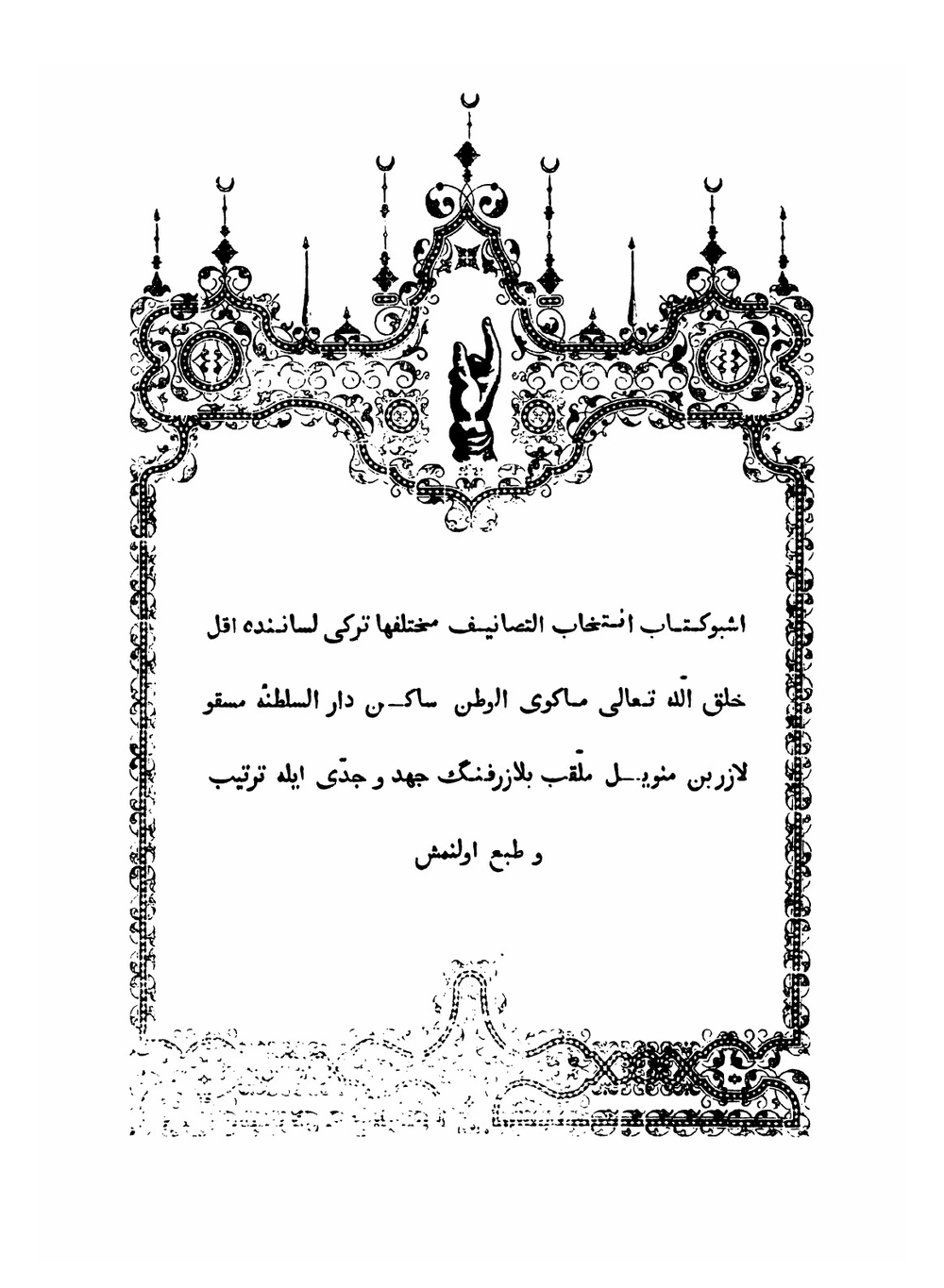 Сравнительная хрестоматия турецкого языка наречий османлы и адербиджана | Л. М. Лазарев