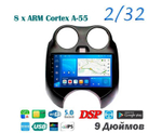 Topway TS18 2+32GB 8 ядер для Nissan March 2010-2020