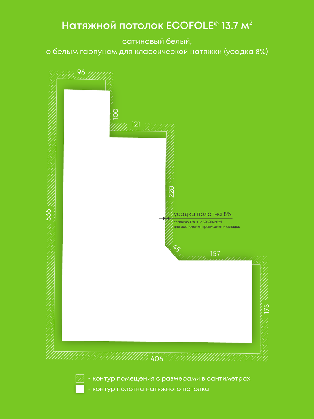 Сатиновый натяжной потолок 13.7 м2