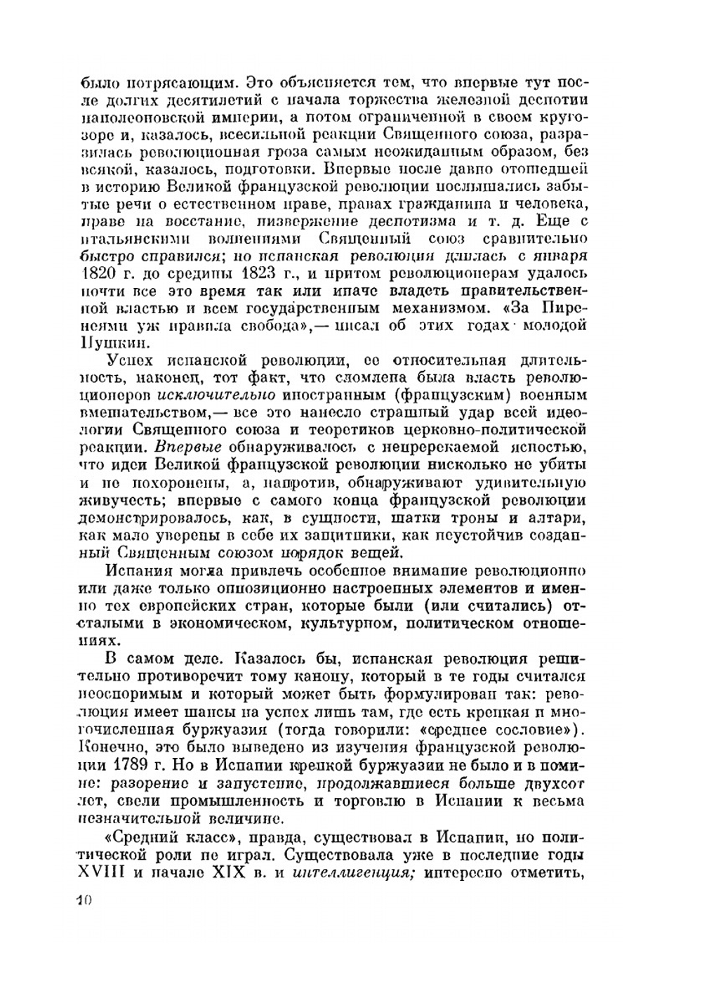 Сочинение в 12 томах. Том 5 | Е. В. Тарле