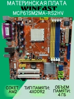 Материнская плата WinFast MCP61SM2MA-RS2HV