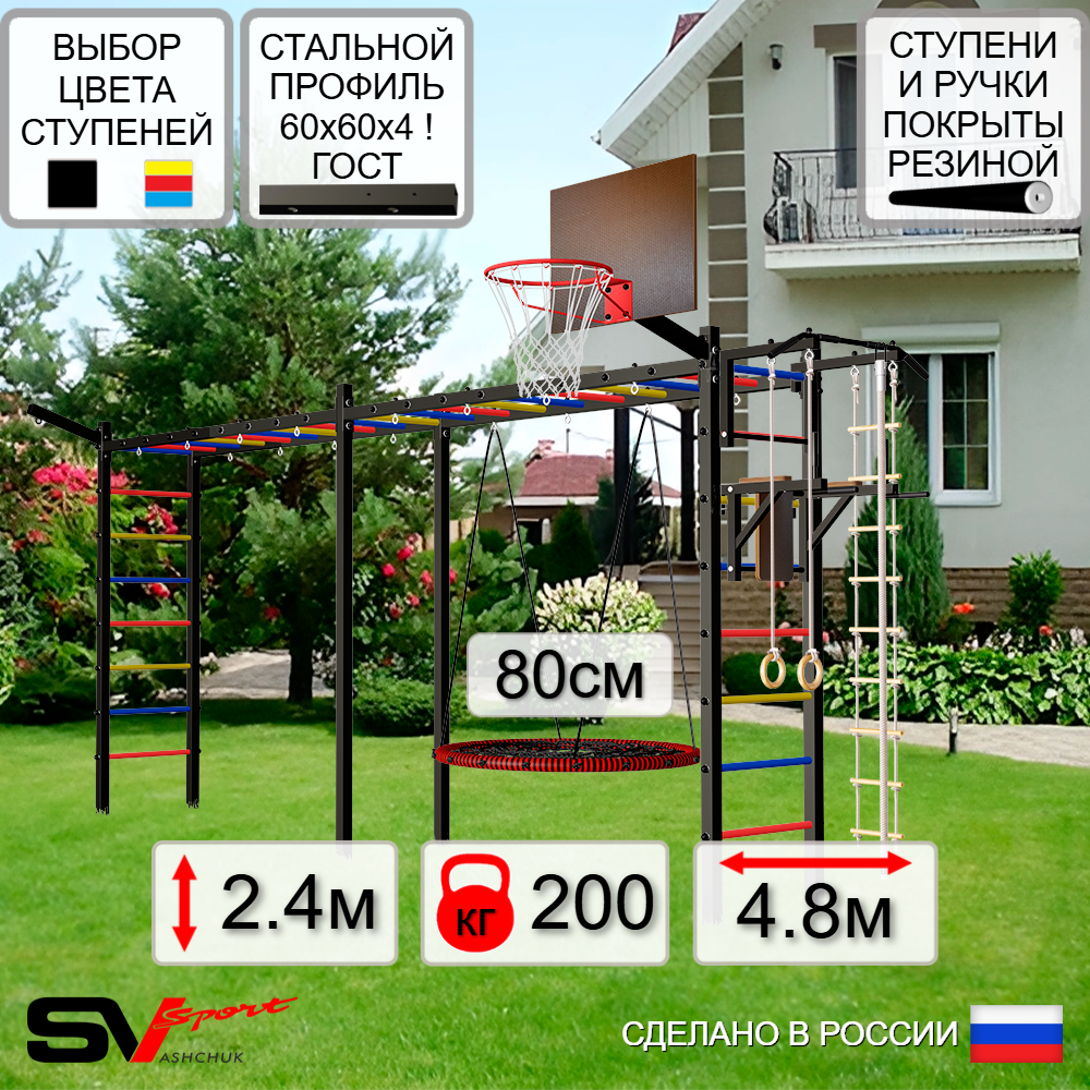 Уличная шведская стенка Sv Sport рукоход х 2 У52411К (Турник/Брусья/Гнездо 80см/Щит баскет/Кронш бокс/Канат/кольца/лестница)