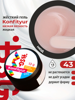 BSG Жёсткий гель для наращивания Konfityur НИЗКАЯ ВЯЗКОСТЬ №43 (13 г)