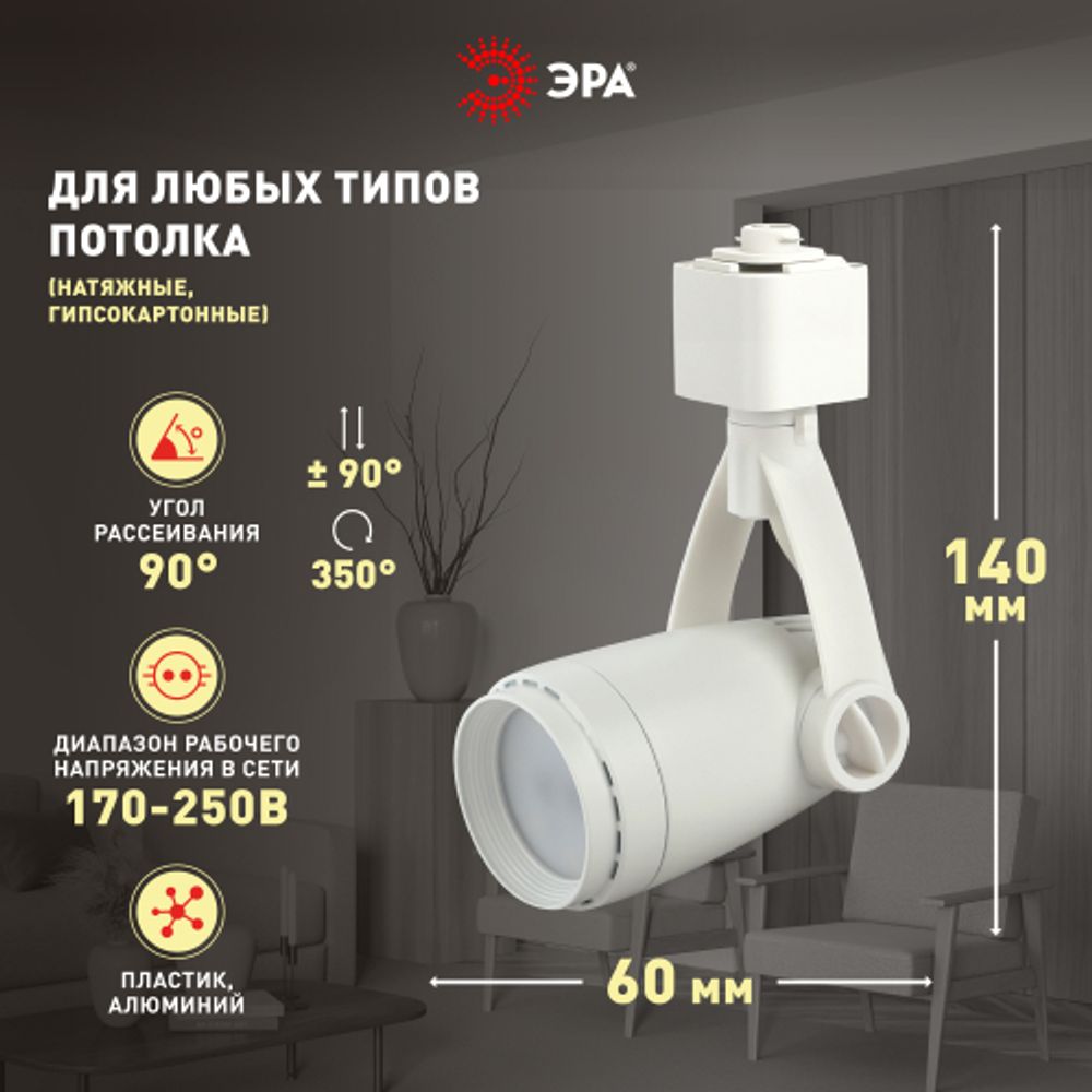 Трековый светильник однофазный ЭРА TR12-GU10 WH под лампу GU10 белый | Однофазные светильники под лампу