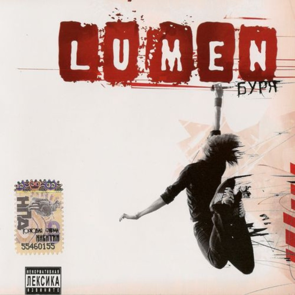 Lumen / Буря (CD)
