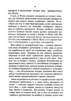 Нынешнее пивоварное производство за границею | А. Крупский