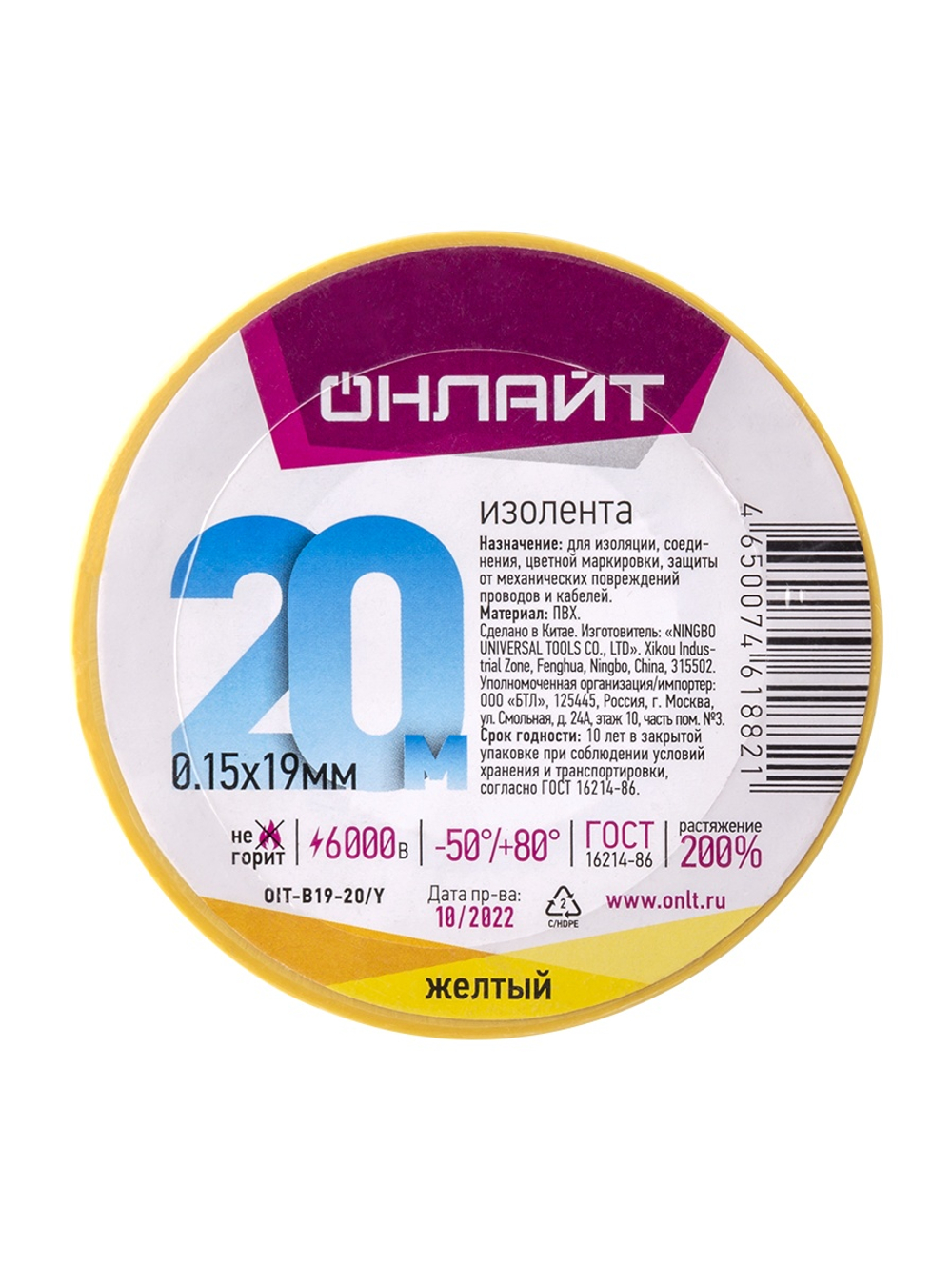 Изолента ПВХ 61 882 OIT-B19-20/Y желт. ОНЛАЙТ 61882
