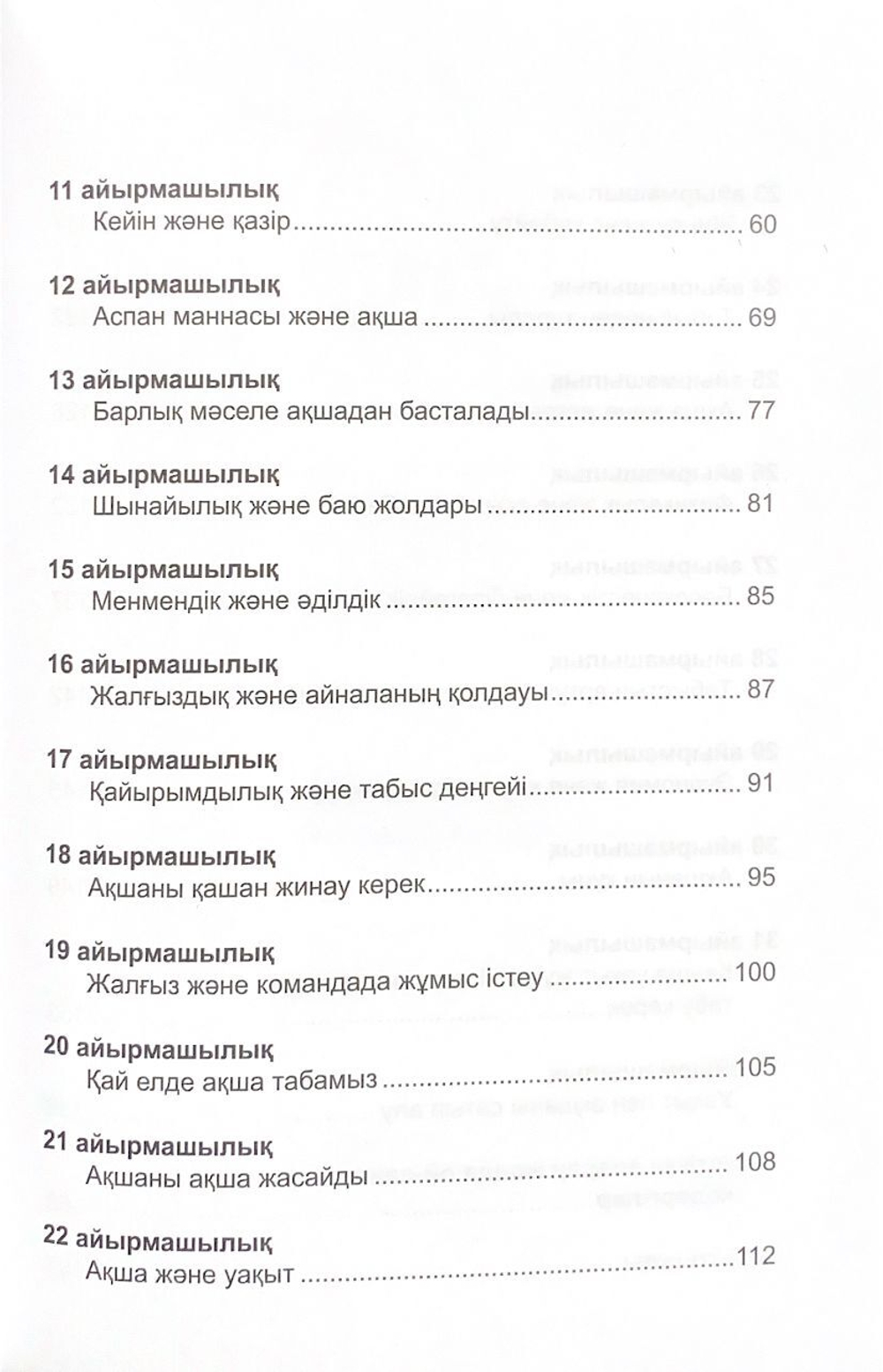 Бай мен кедейдің ойлау стратегиясы. Давлатов