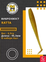Виброхвост Ratta,3.75'',95,3мм,6,9гр,цвет 430,6 шт/уп.