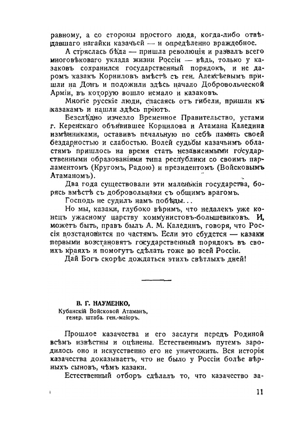Казачество. Мысли современников о прошлом, настоящем и будущем казачестве | Нет автора