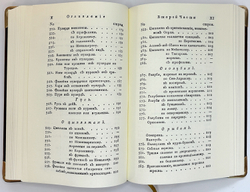 Сборник из 2-х книг:Повар королевский и Левшин В. Русская поварня. Аналоговая копия с изданий  1816
