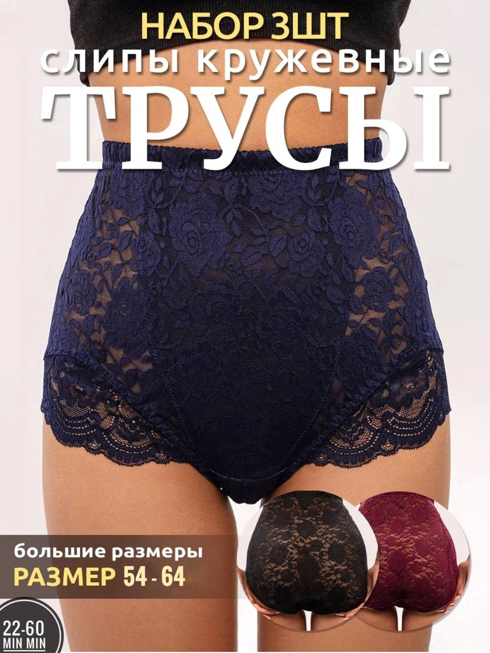 Набор женских трусиков (3шт)