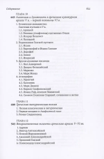 История литературы раннего христианства на греческом и латинском языках