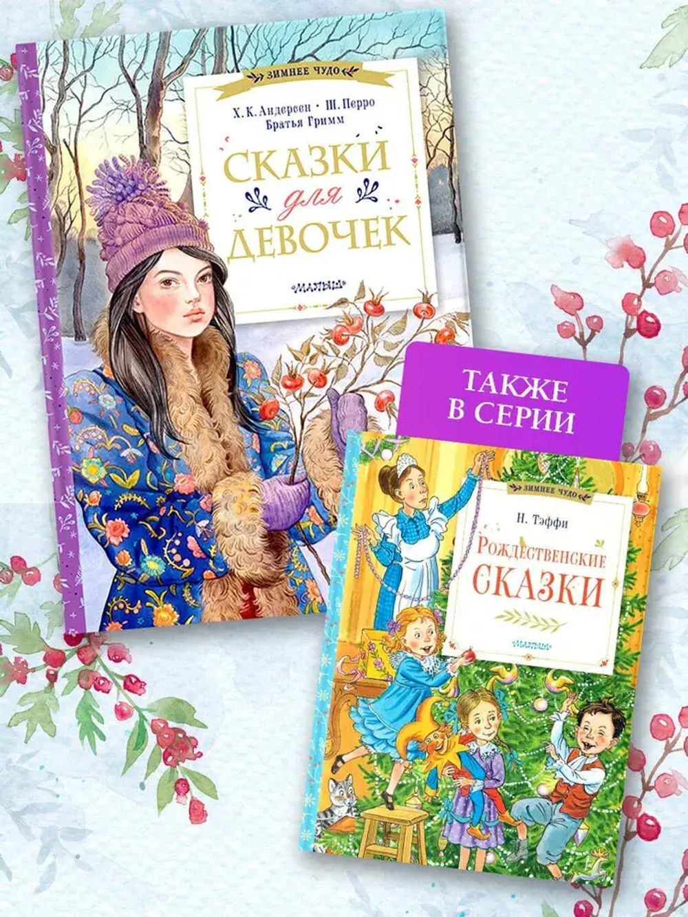 Сказки для девочек
